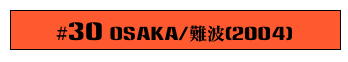 #30 Osaka/難波(2004)