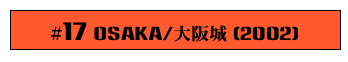 #17 Osaka/大阪城 (2002)