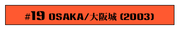 #19 Osaka/大阪城 (2003)