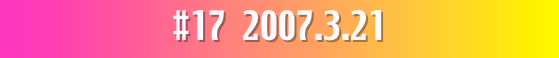 #17  2007.3.21