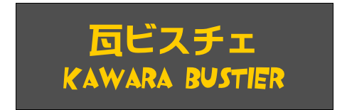 瓦ビスチェ
kawara Bustier