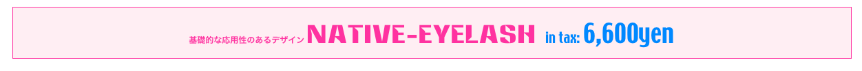 基礎的な応用性のあるデザイン Native-Eyelash   in tax: 6,600yen