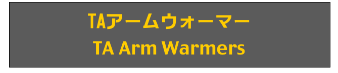 TAアームウォーマー
TA Arm Warmers