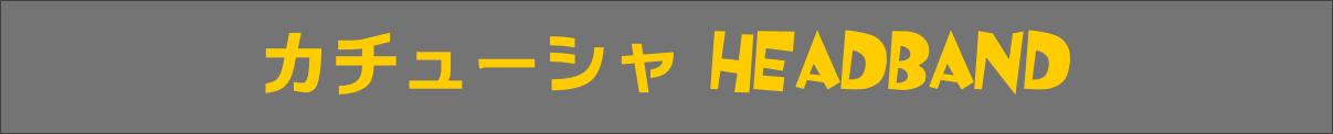 カチューシャ Headband