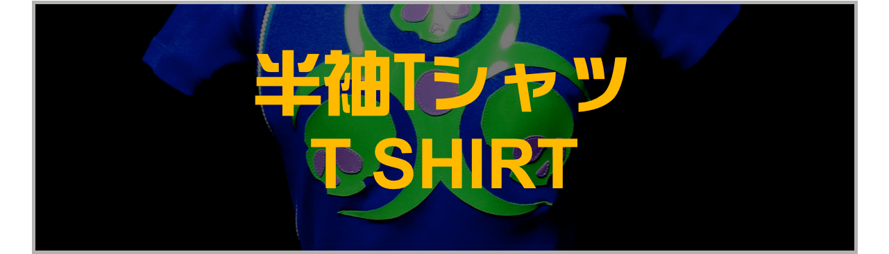 半袖Tシャツ
T SHIRT