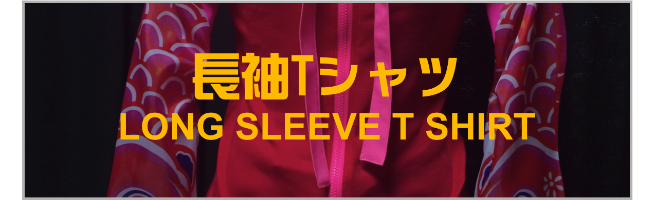 長袖Tシャツ
LONG SLEEVE T SHIRT