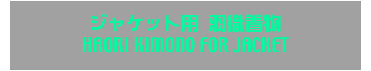 ジャケット用 羽織着物
HAORI KIMONO FOR JACKET