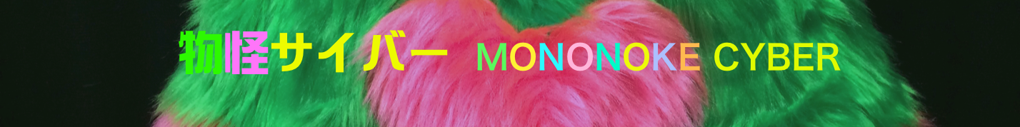 物怪サイバー MONONOKE CYBER