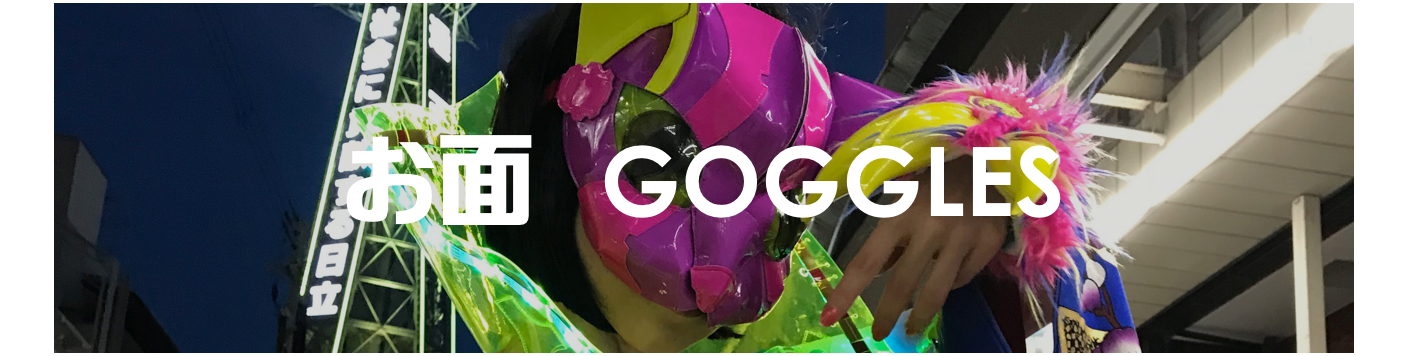 お面  GOGGLES