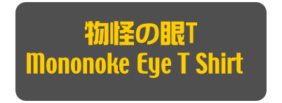 物怪の眼T
Mononoke Eye T Shirt]
