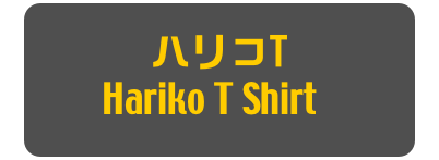 ハリコT
Hariko T Shirt]