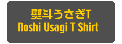 熨斗うさぎT
Noshi Usagi T Shirt]