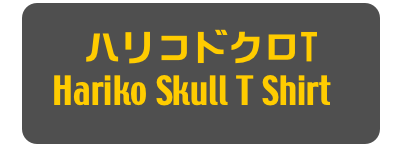 ハリコドクロT
Hariko Skull T Shirt]