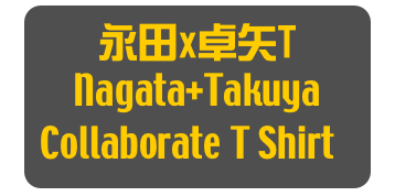 永田x卓矢T
Nagata+Takuya Collaborate T Shirt]