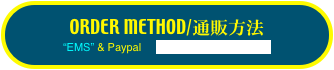 ORDER METHOD/通販方法
“EMS” & Paypal     shipping to oversea OK