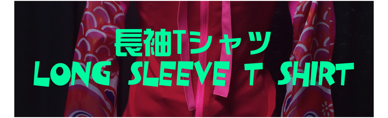 長袖Tシャツ
LONG SLEEVE T SHIRT