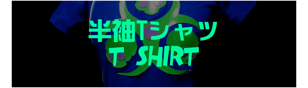 半袖Tシャツ
T SHIRT